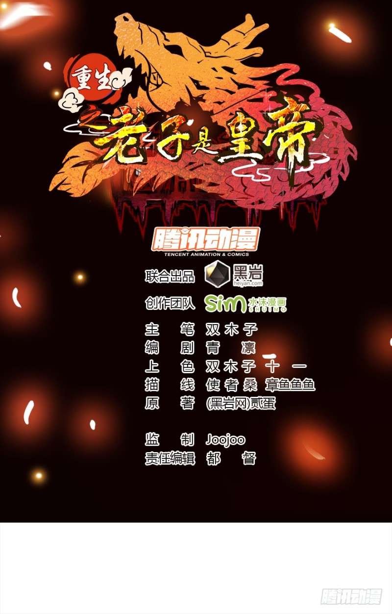 Reborn as King Chapter 12 Gambar 3