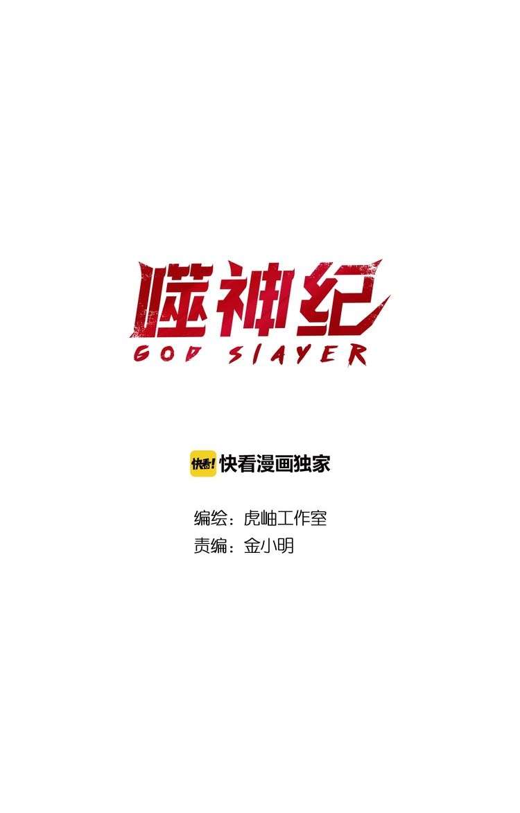 Baca God Slayer Chapter 83 Gambar 2