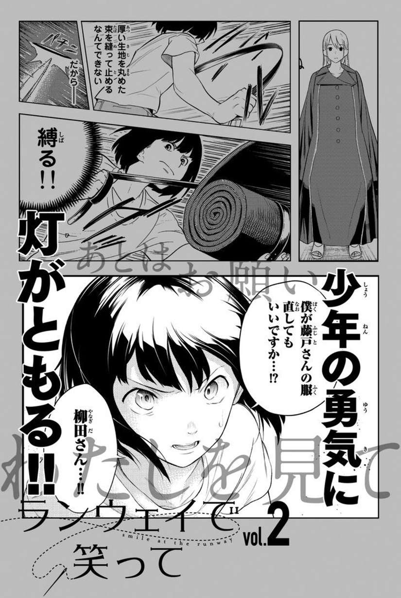 Runway de Waratte Chapter 05 Gambar 23
