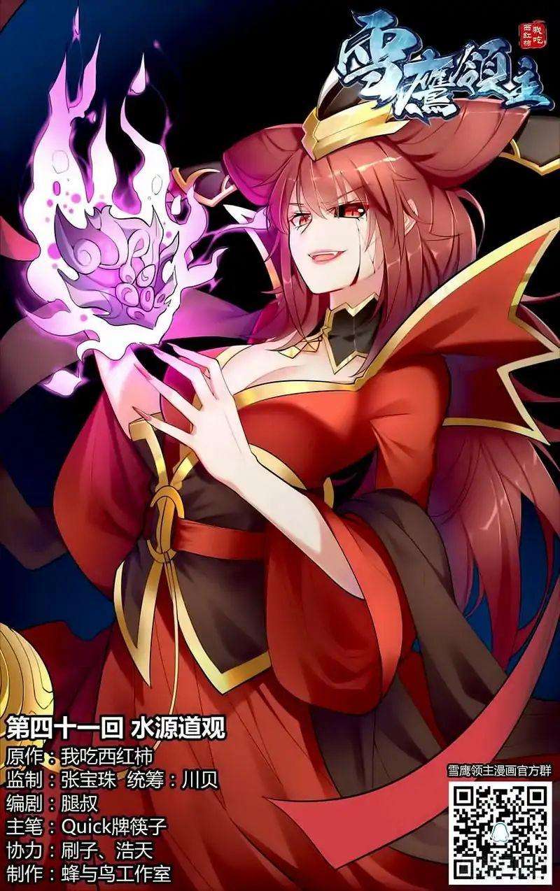 Baca  Lord Xue Ying Chapter 41 Gambar 2