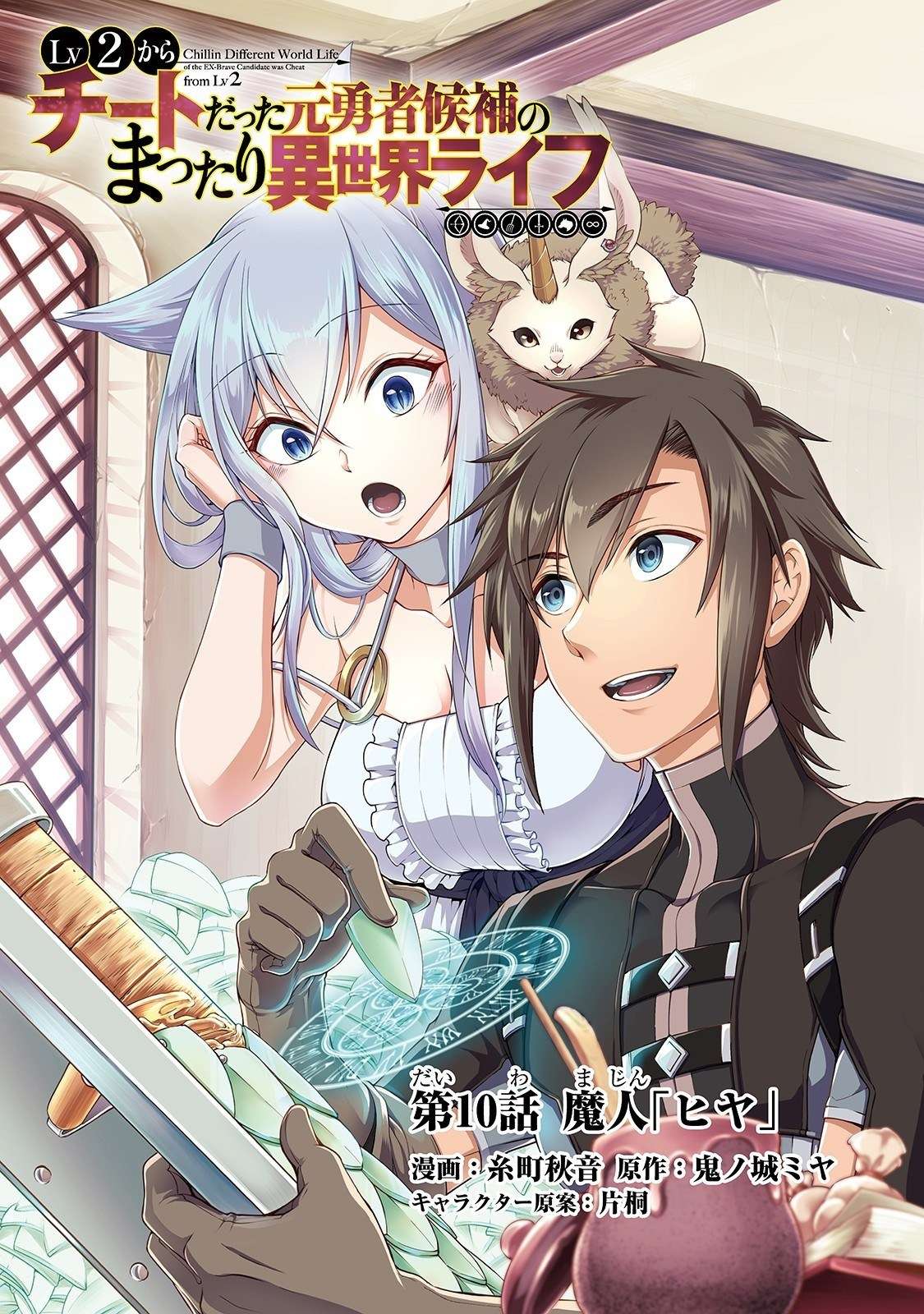 Baca  Lv2 kara Cheat datta Moto Yuusha Kouho no Mattari Isekai Life Chapter 10 Gambar 2