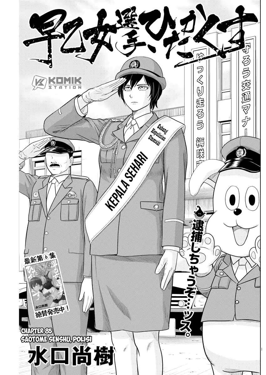Baca  Saotome Senshu, Hitakakusu Chapter 85 Gambar 2