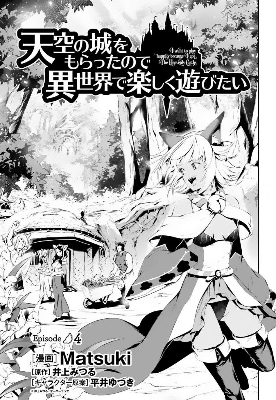 Baca Tenkuu no Shiro o Moratta no de Isekai de Tanoshiku Asobitai Chapter 04 Gambar 2