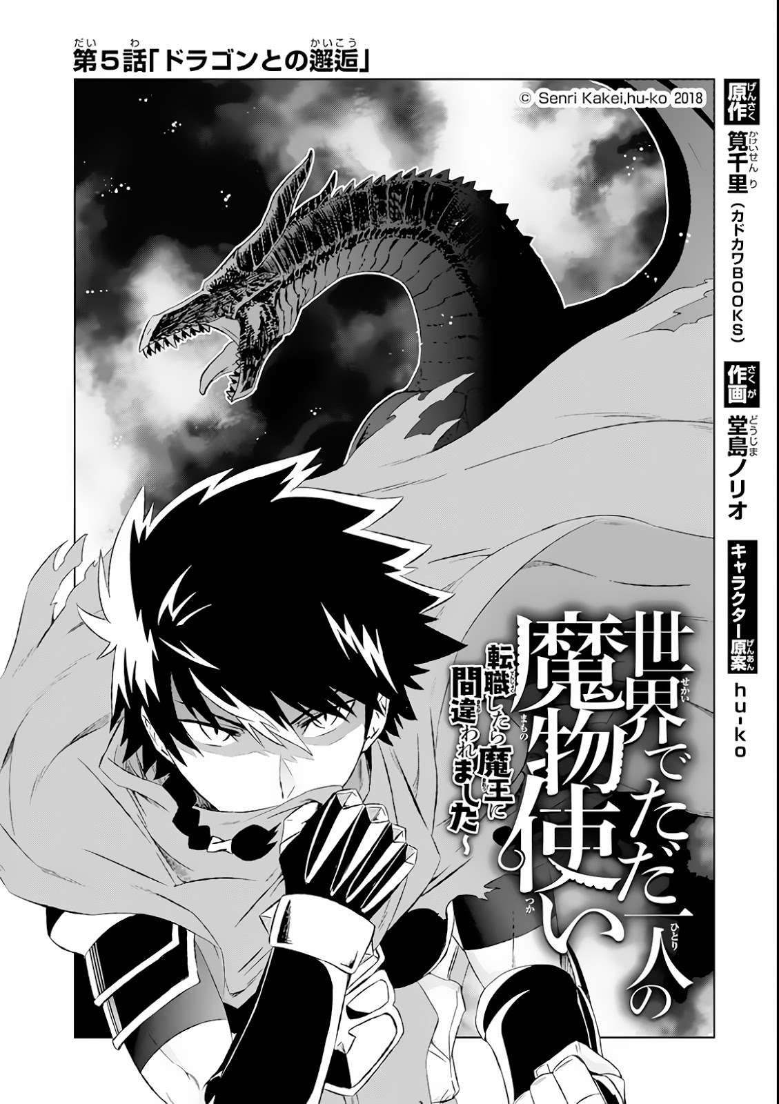 Baca Isekai de tadahitori no mamono tsukai ~ tenshoku shitara maou ni machigawa remashita Chapter 05 Gambar 2