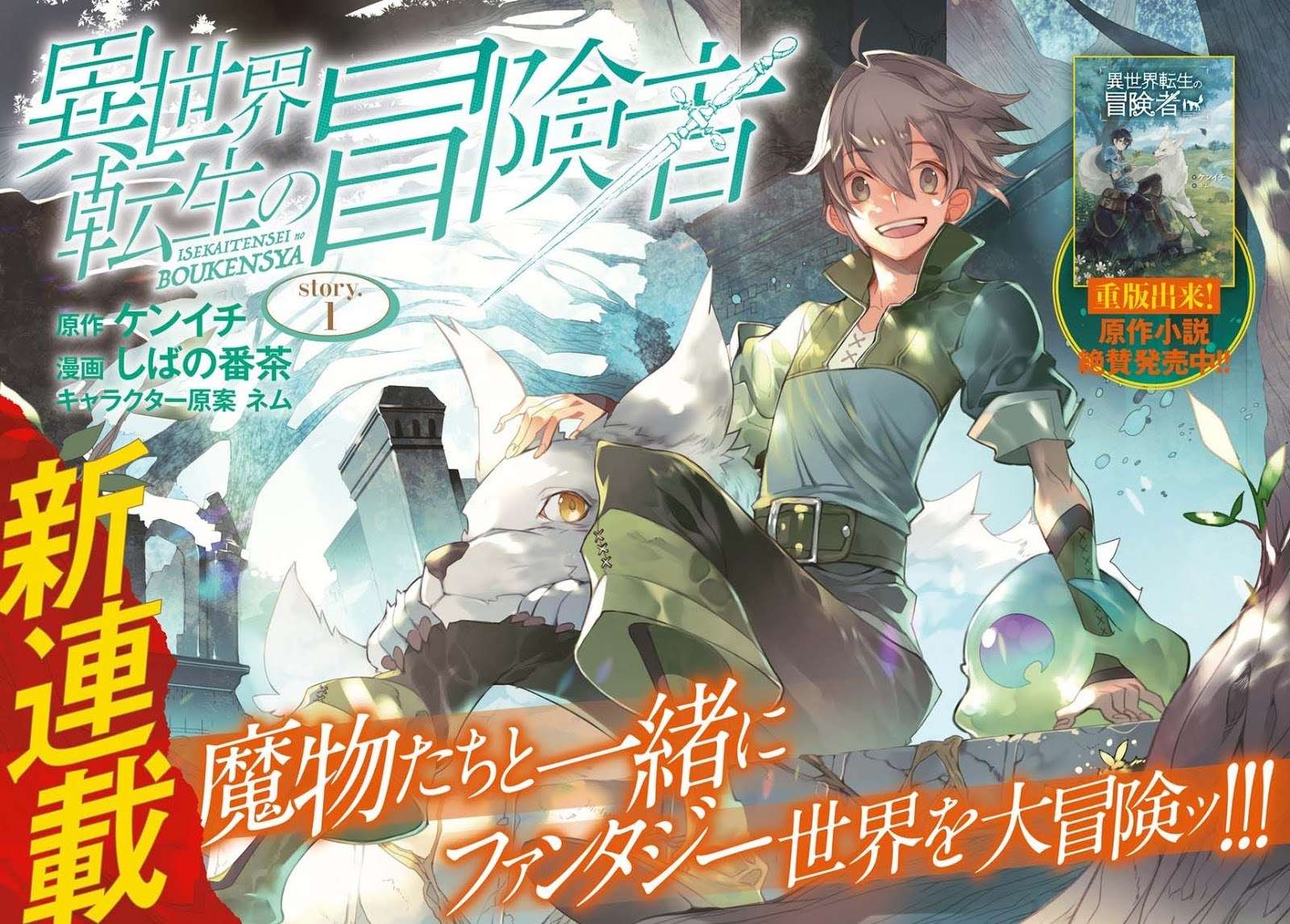 Isekai Tensei no Boukensha Chapter 01 Gambar 4