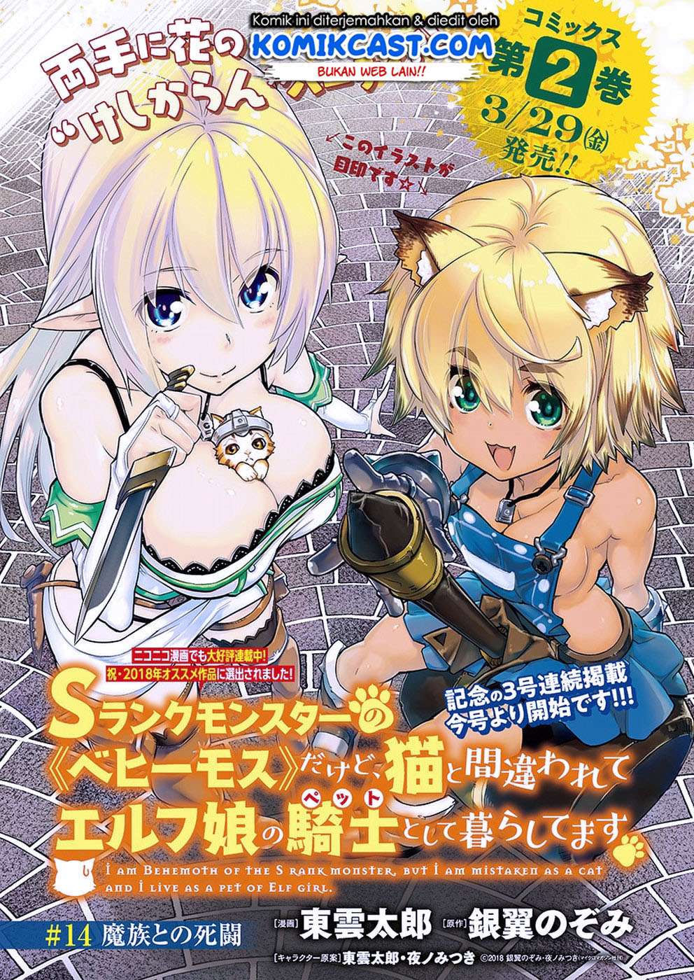 Baca S-Rank Monster no Behemoth Dakedo, Neko to Machigawarete Erufu Musume no Kishi (Pet) Toshite Kurashitemasu Chapter 14 Gambar 2