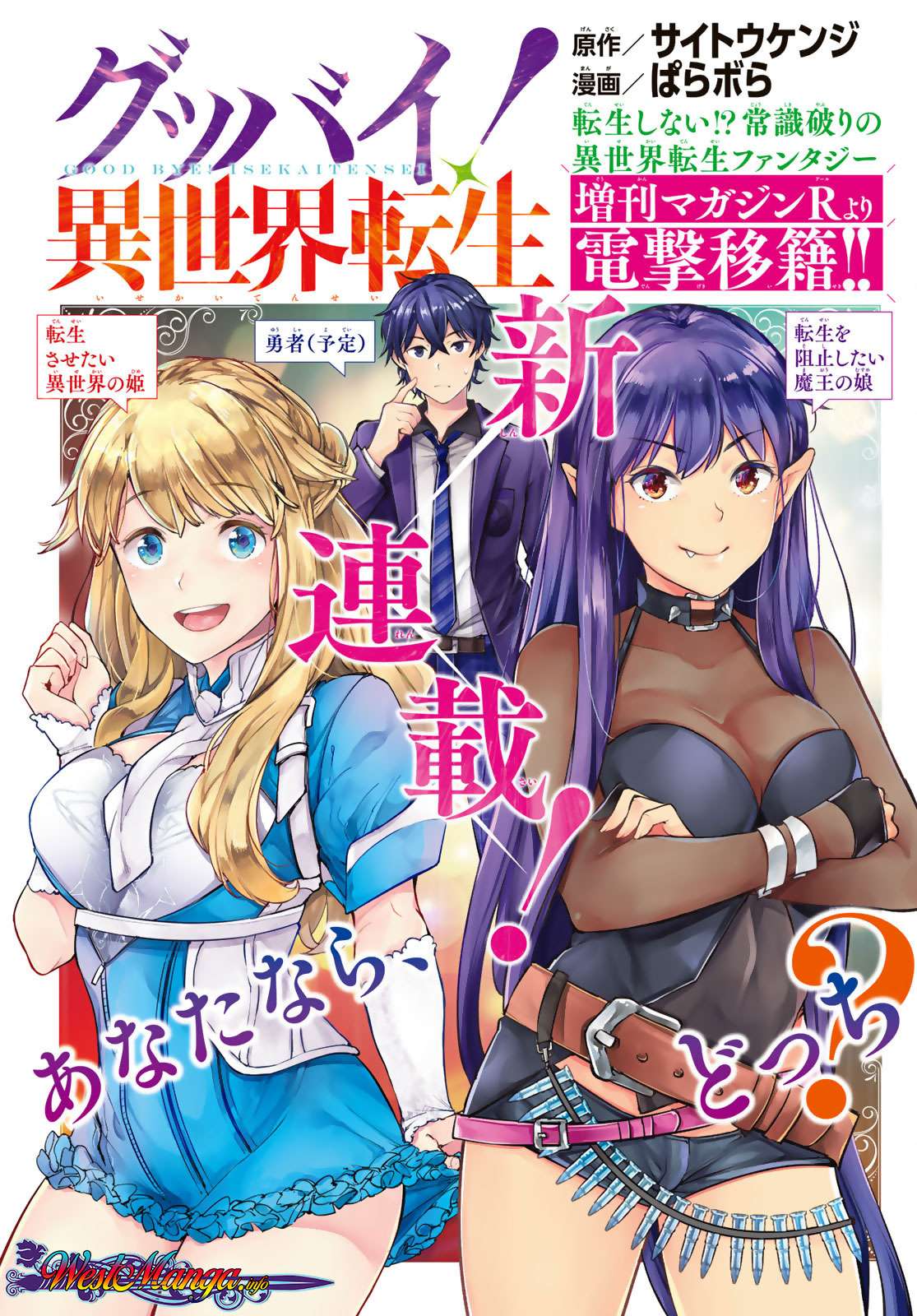 Baca Komik Goodbye! Isekai Tensei Chapter 08 Gambar 1