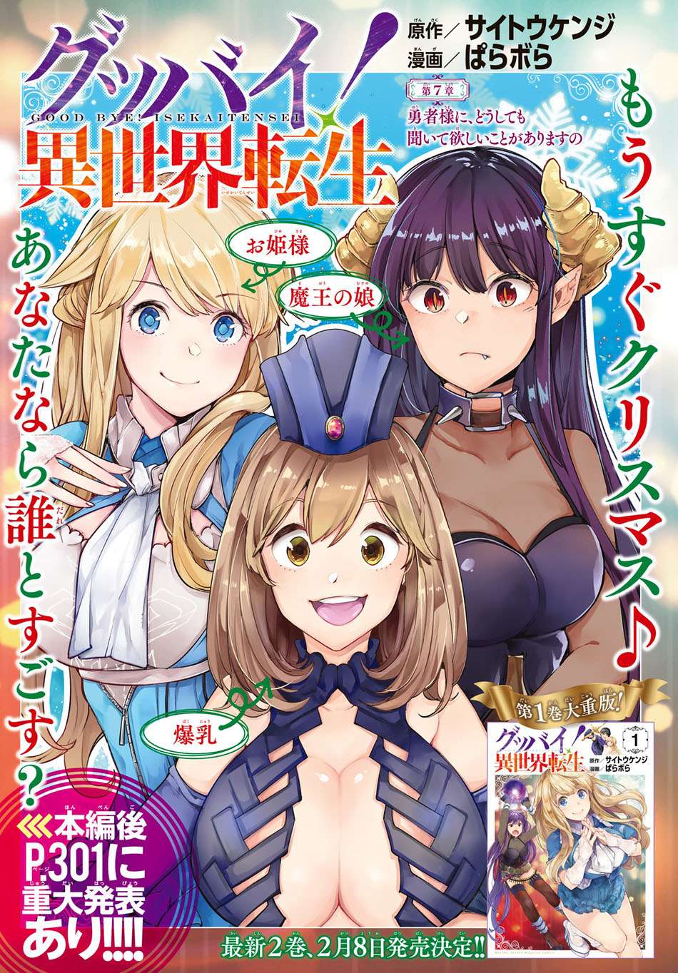 Baca Komik Goodbye! Isekai Tensei Chapter 07 Gambar 1