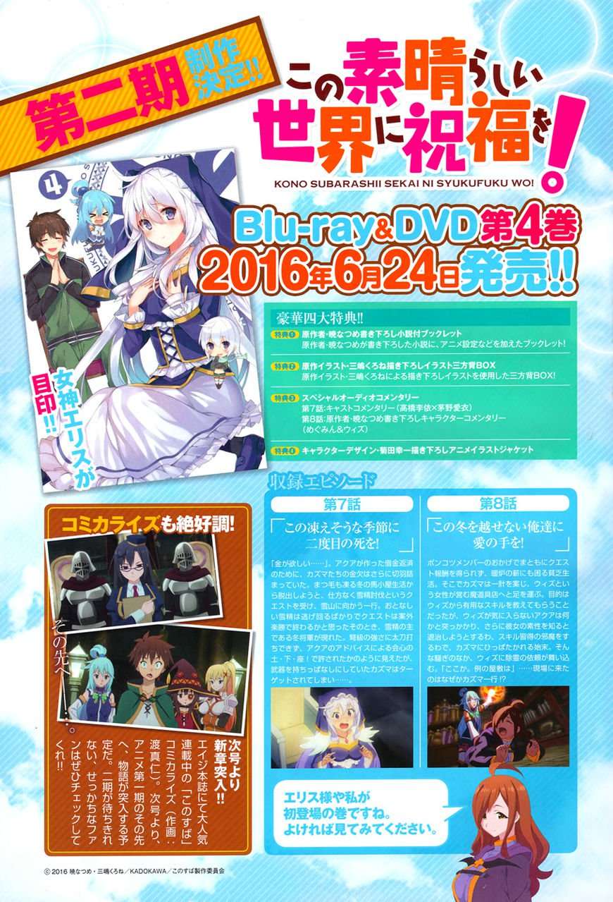 Baca Komik Kono Subarashii Sekai ni Shukufuku o! Chapter 22 Gambar 1