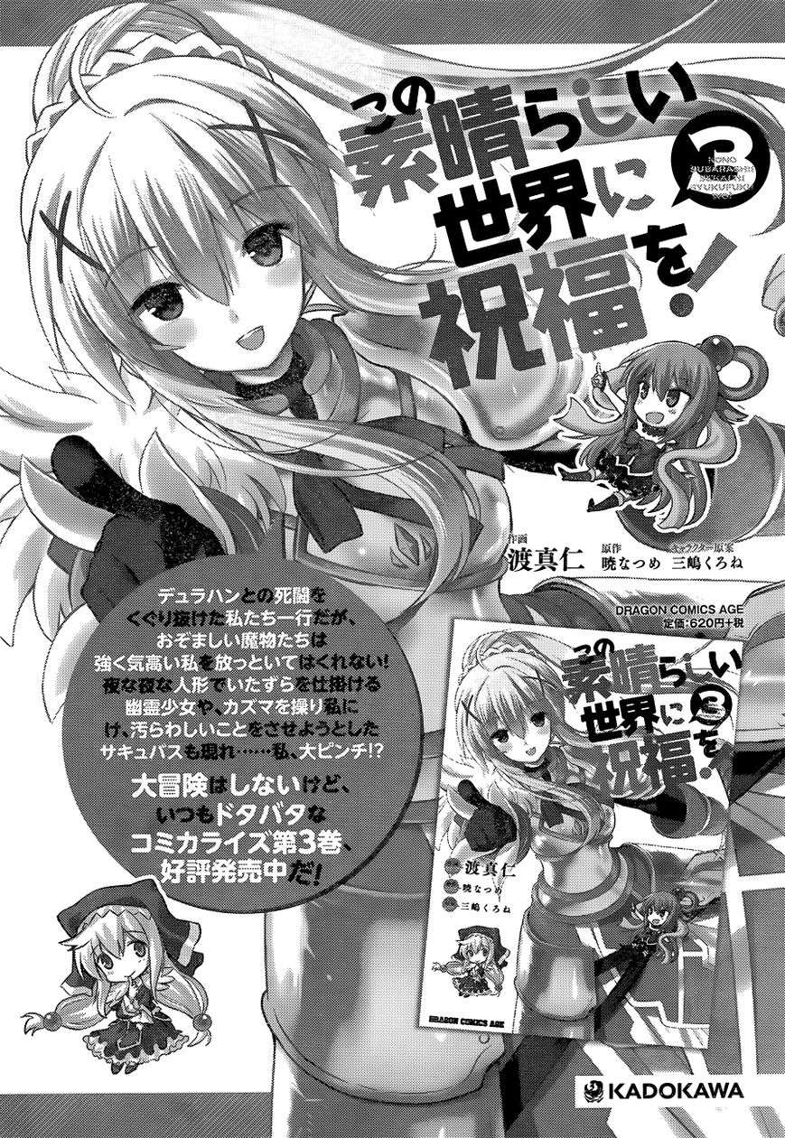 Baca  Kono Subarashii Sekai ni Shukufuku o! Chapter 22 Gambar 2