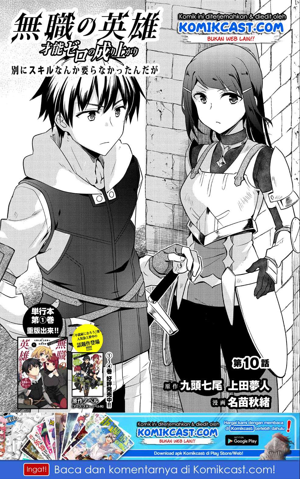 Baca Mushoku no Eiyuu: Betsu ni Skill Nanka Iranakattan daga Chapter 10 Gambar 2