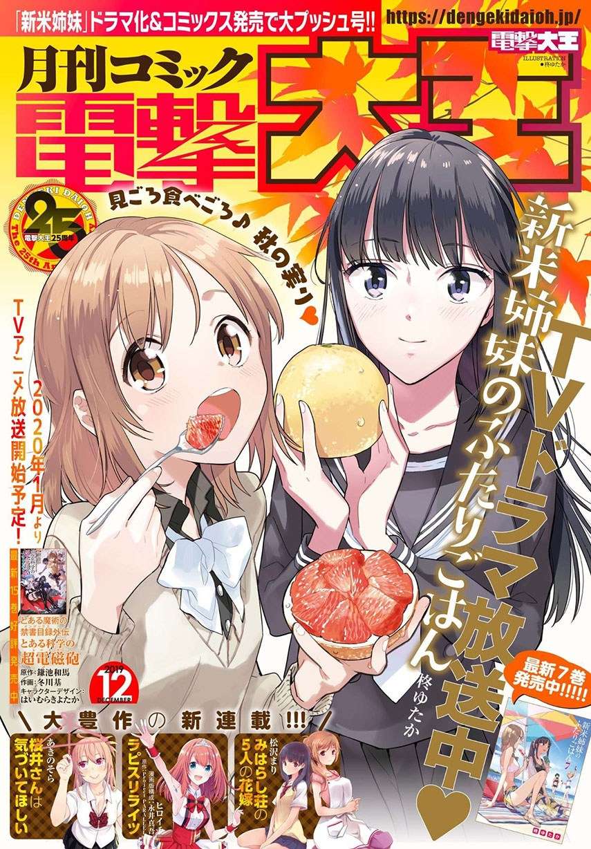 Baca Komik Miharashi-sou no 5-nin no Hanayome Chapter 01.2 Gambar 1