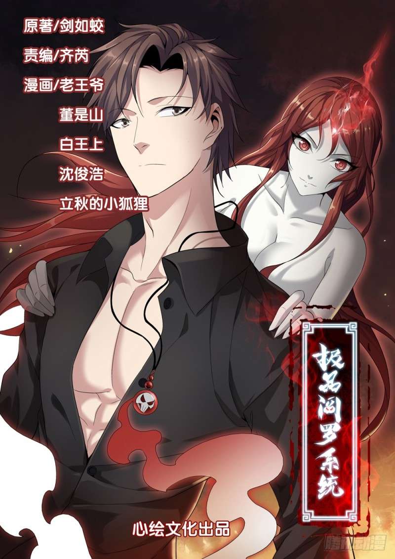 Baca Manhua Strongest System Yan Luo Chapter 1 Gambar 2