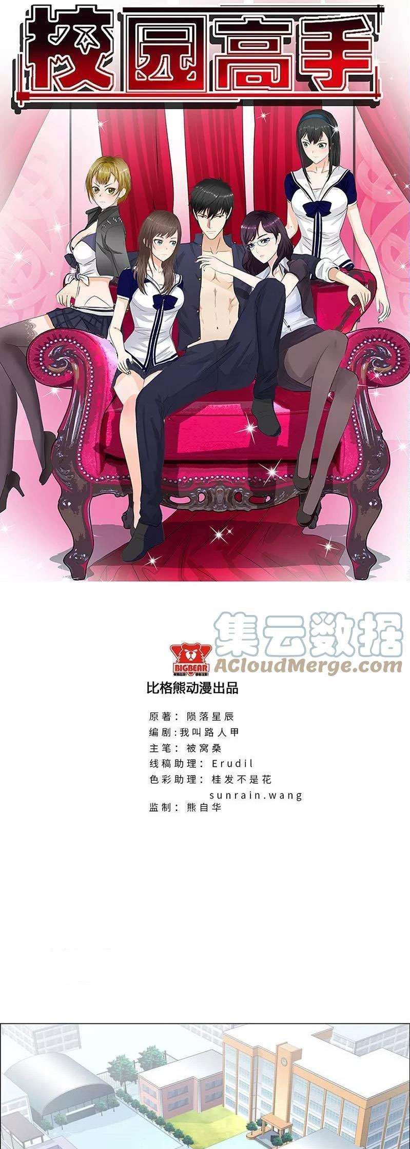 Baca  Master University Chapter 1 Gambar 2