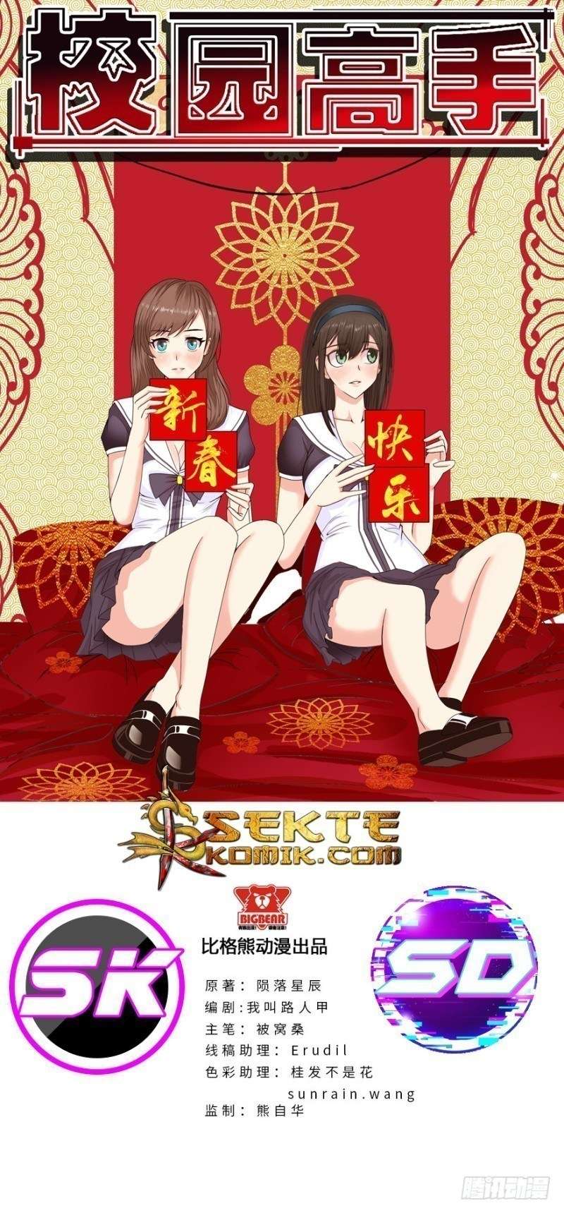 Baca Manhua Master University Chapter 17 Gambar 2