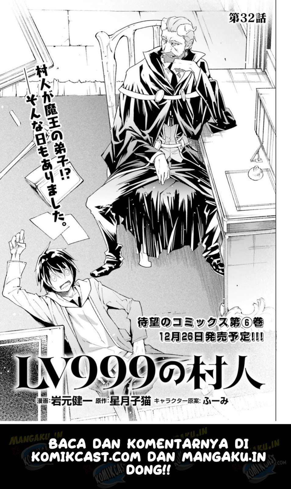 Baca Lv999 no Murabito Chapter 32 Gambar 2