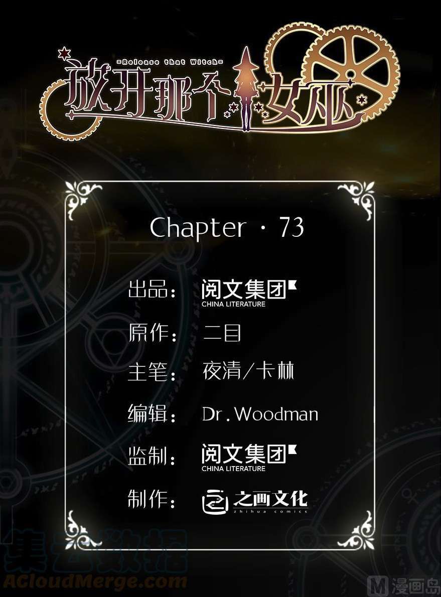 Release That Witch Chapter 73 Gambar 3