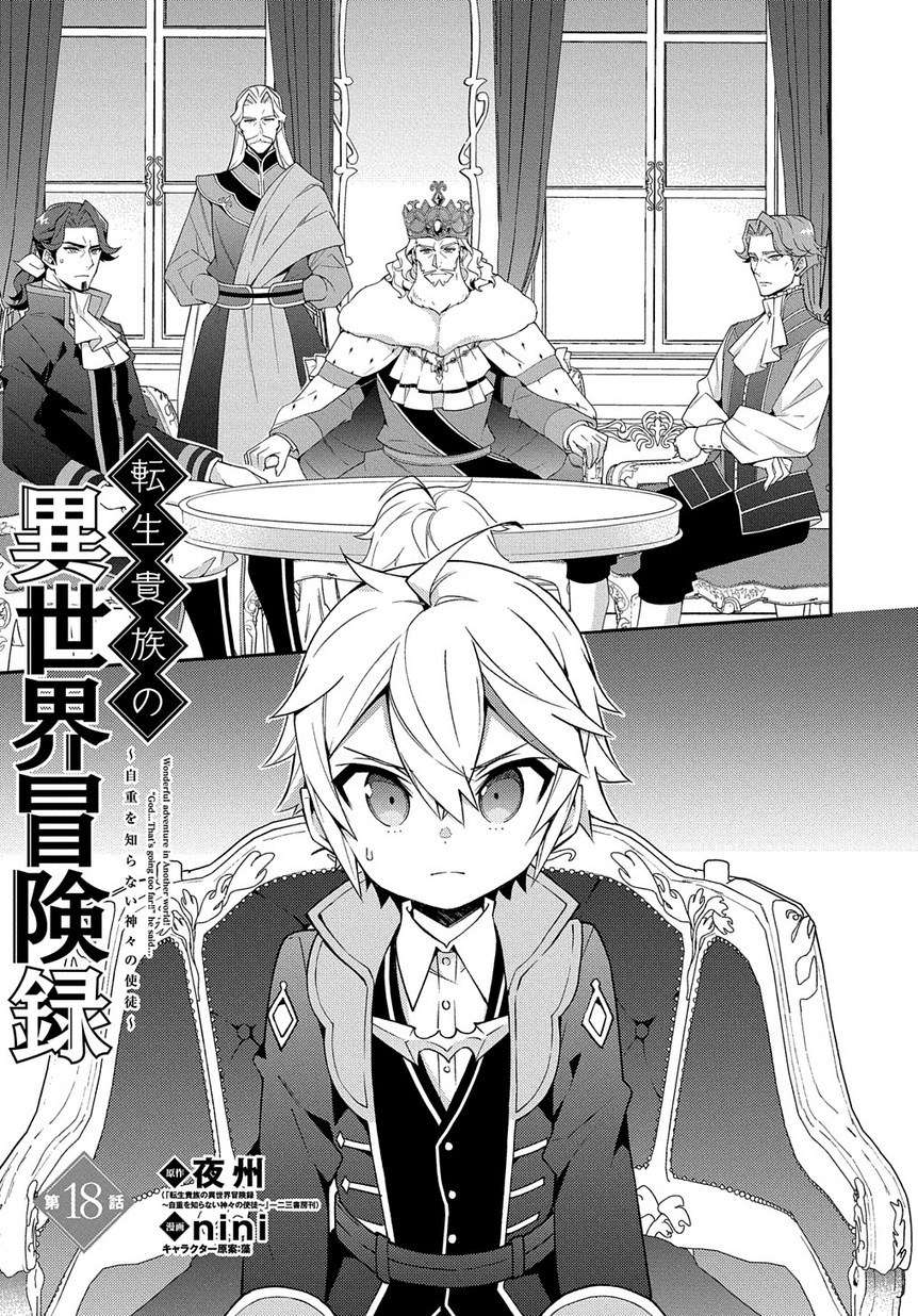Baca Tensei Kizoku no Isekai Boukenroku ~Jichou wo Shiranai Kamigami no Shit Chapter 18 Gambar 2