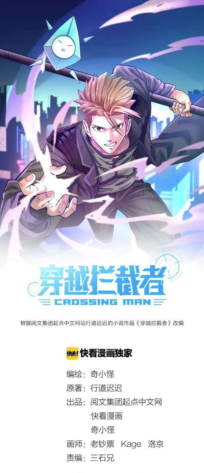 Baca The Interceptor Cross System Chapter 2 Gambar 2