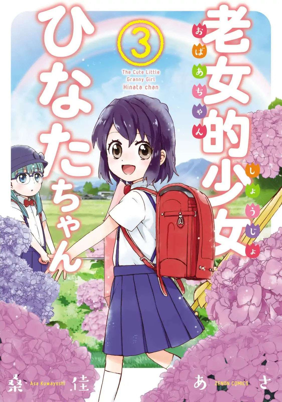 Baca Roujoteki Shoujo Hinata-chan Chapter 19 Gambar 2
