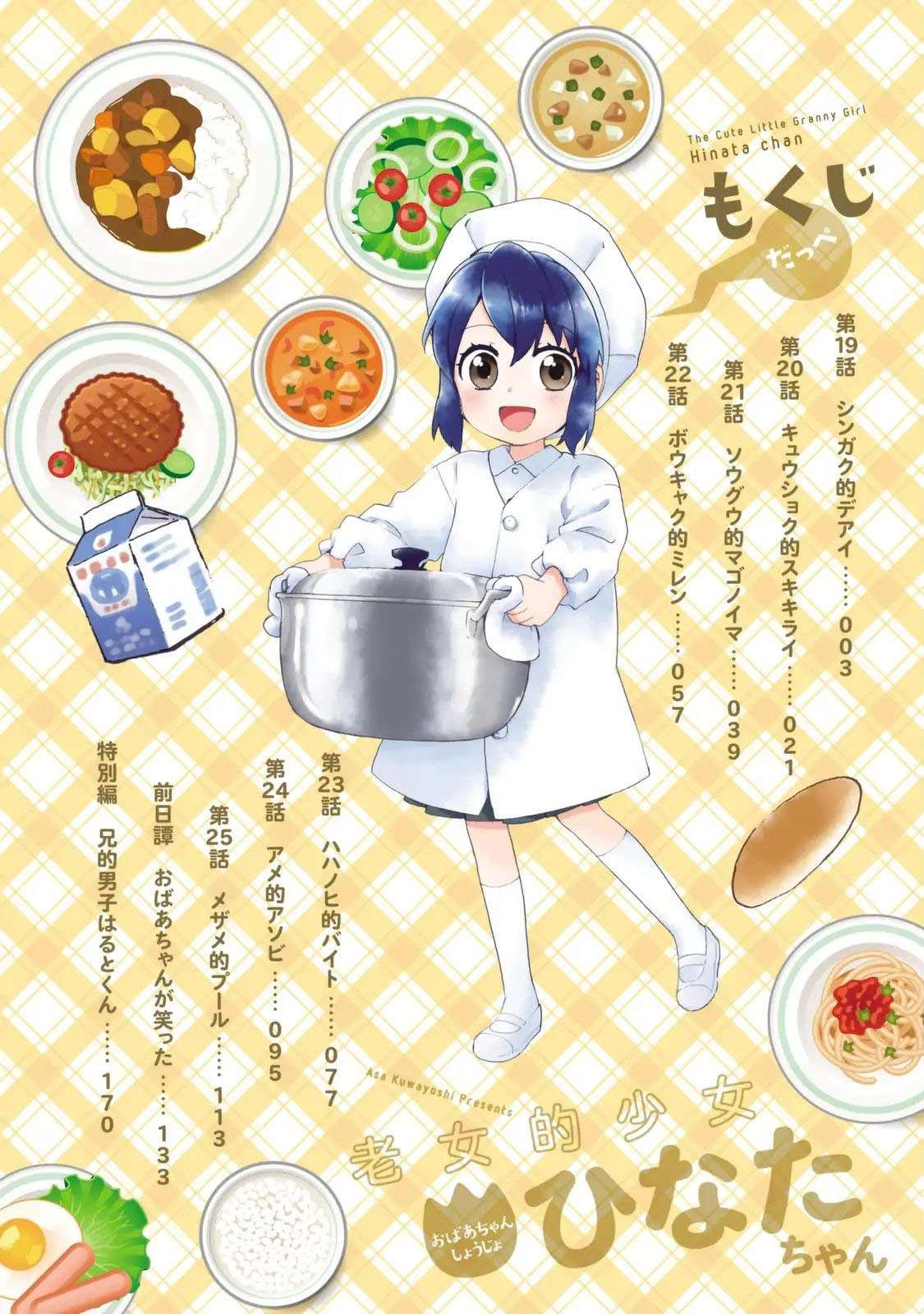 Roujoteki Shoujo Hinata-chan Chapter 19 Gambar 5