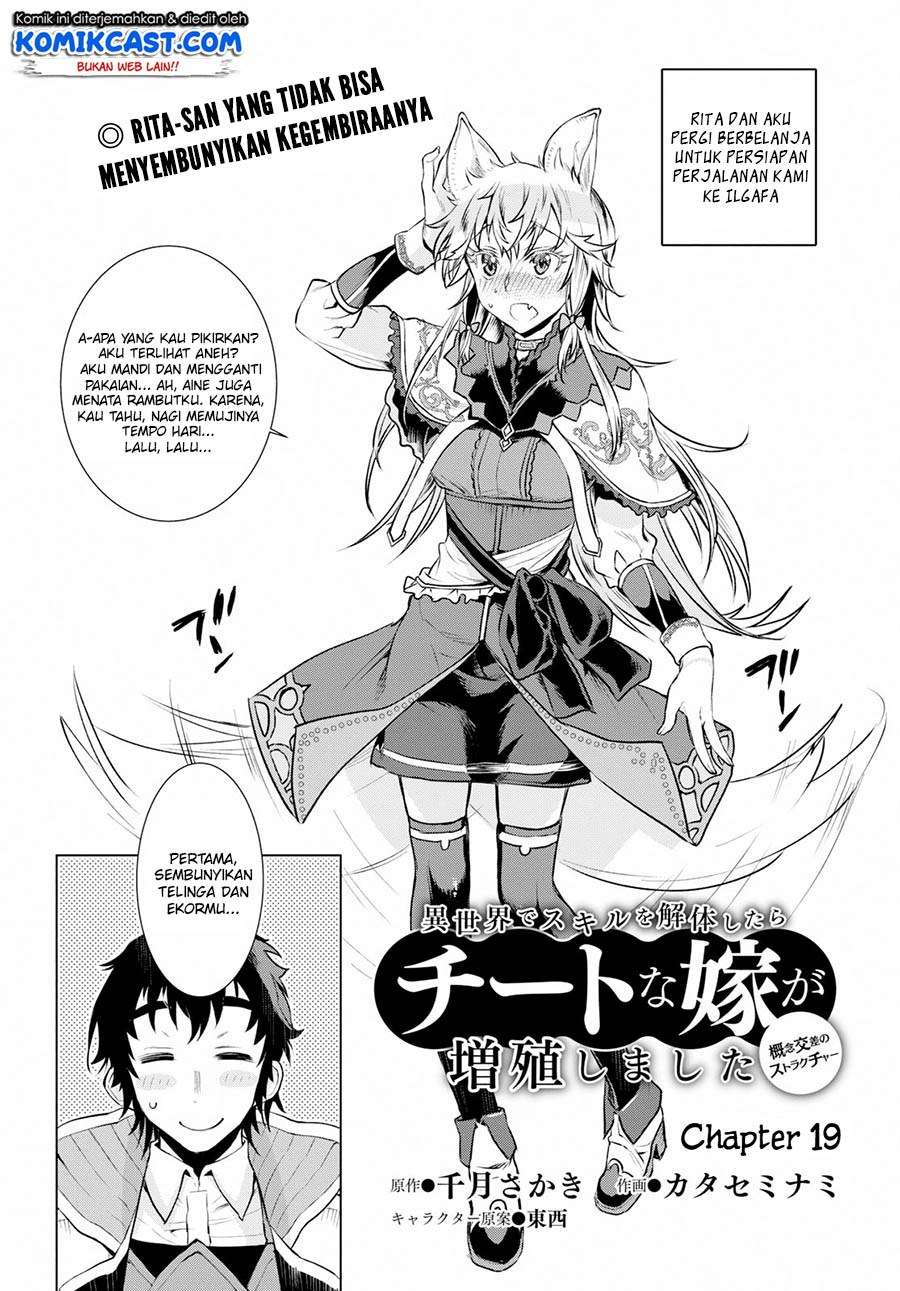 Isekai de Skill wo Kaitai shitara Cheat na Yome ga Zoushoku Shimashita: Gainen Kousa no Structure Chapter 19 Gambar 3