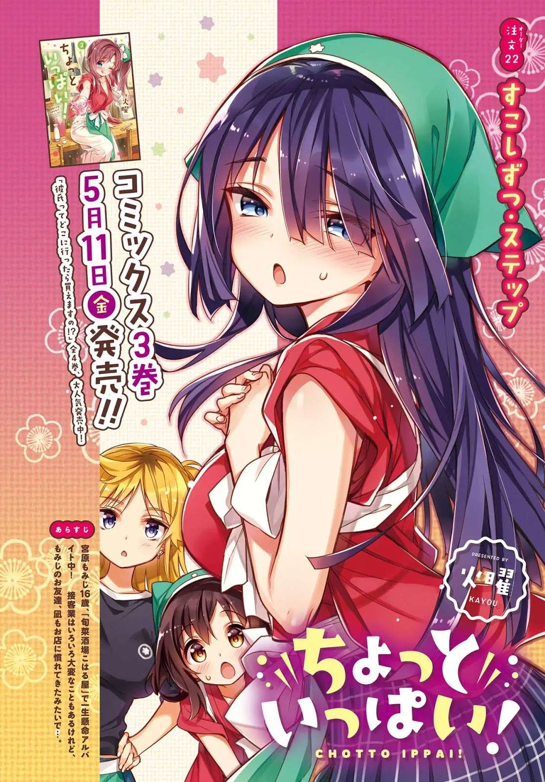 Chotto Ippai! Chapter 22 Gambar 6