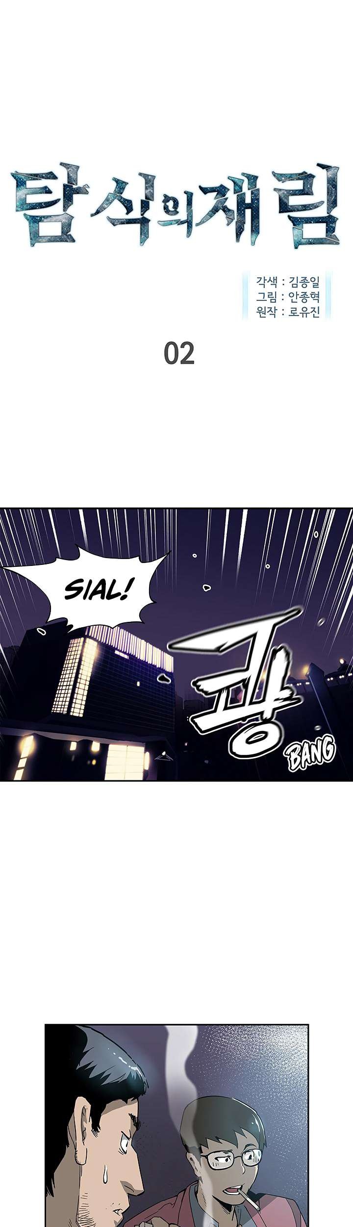 Baca The Second Coming of Gluttony Chapter 02 Gambar 2