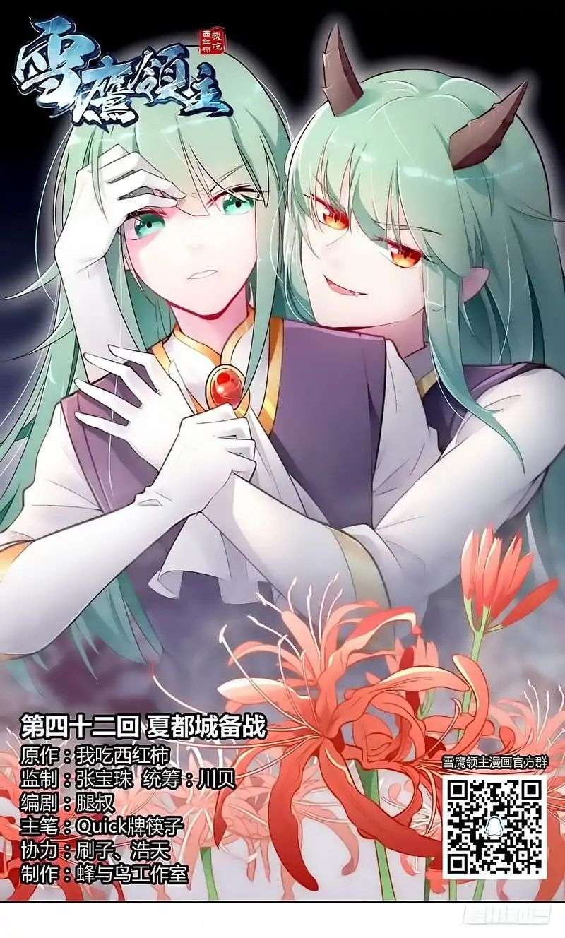 Baca Lord Xue Ying Chapter 42 Gambar 2