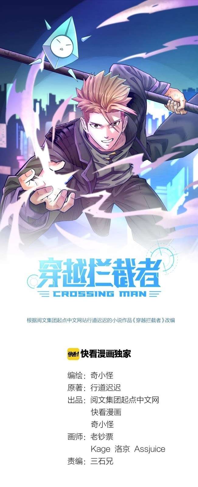 Baca Manhua The Interceptor Cross System Chapter 5 Gambar 2