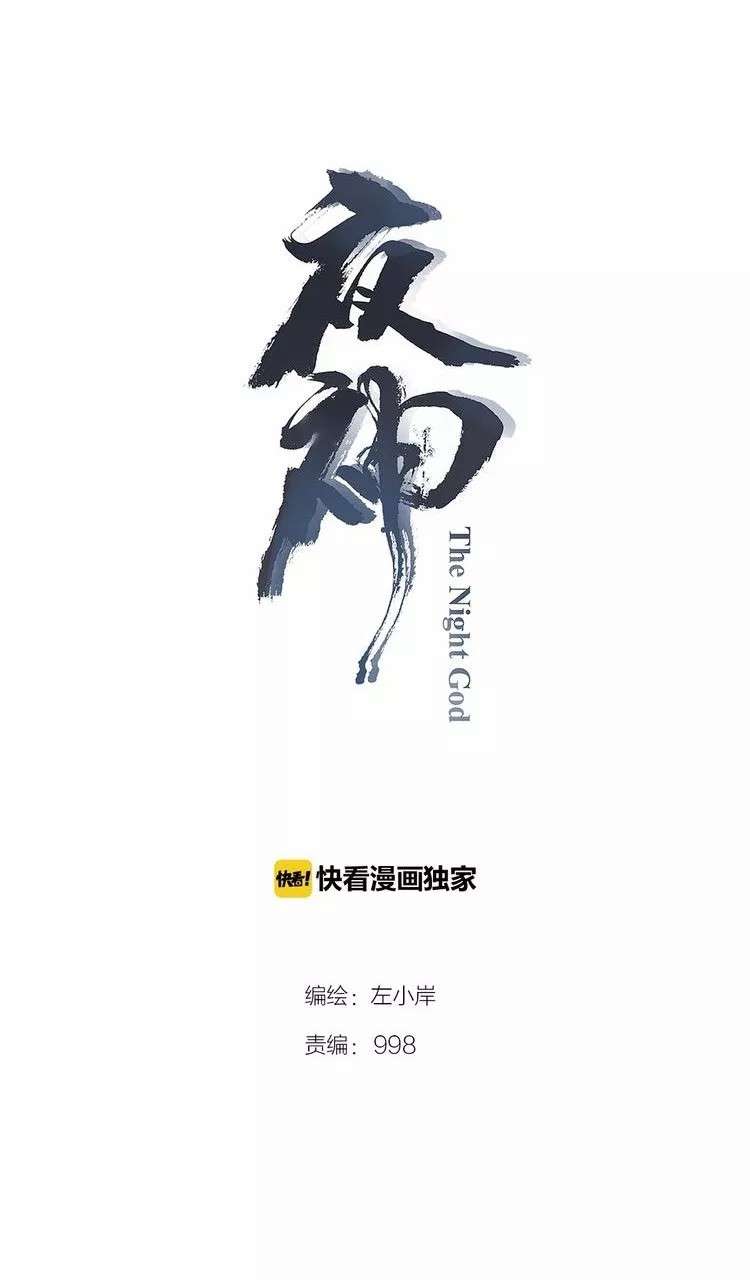 The Night’s God Chapter 52 Gambar 7