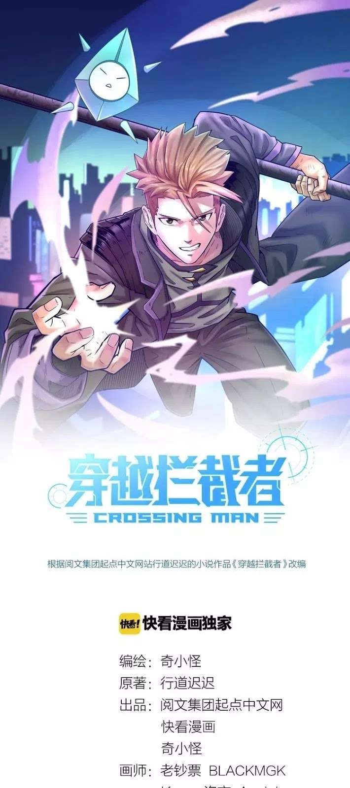 Baca The Interceptor Cross System Chapter 6 Gambar 2