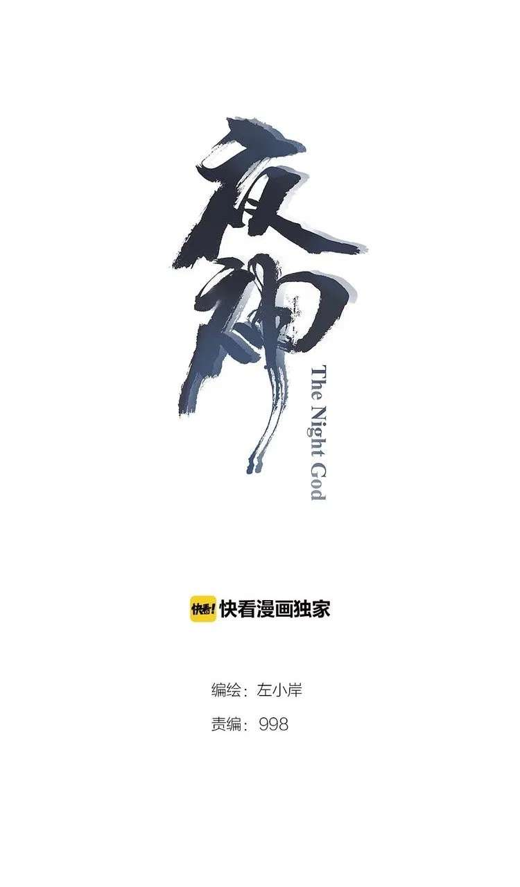 Baca The Night’s God Chapter 53 Gambar 2