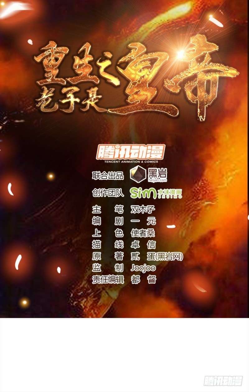 Baca Manhua Reborn as King Chapter 32 Gambar 2