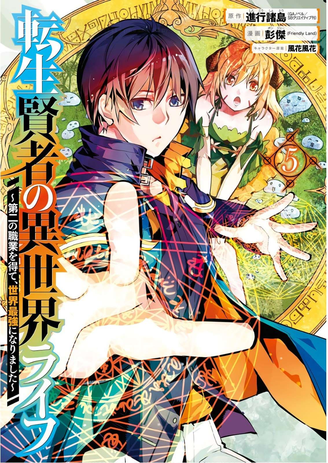 Baca  Tensei Kenja no Isekai Raifu Chapter 13.1 Gambar 2