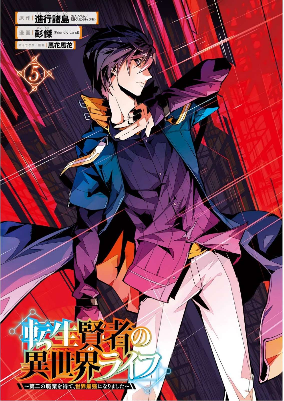 Tensei Kenja no Isekai Raifu Chapter 13.1 Gambar 4