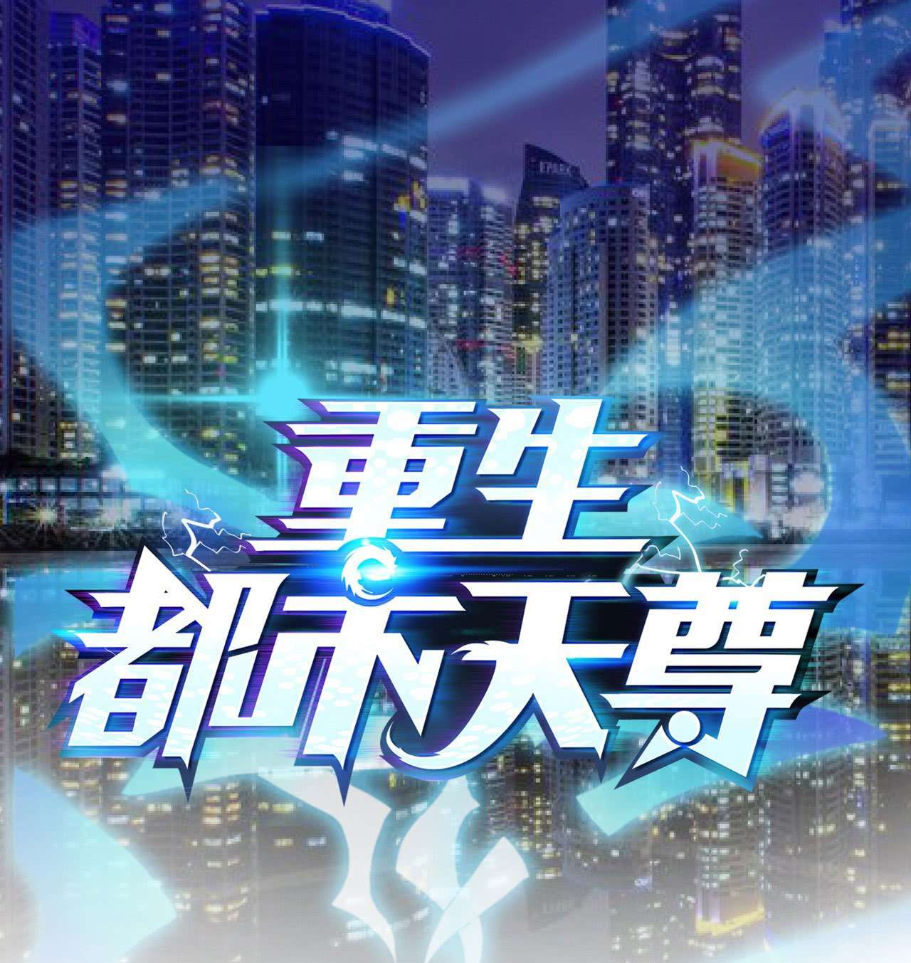 Baca Manhua Rebirth City Deity Chapter 25 Gambar 2