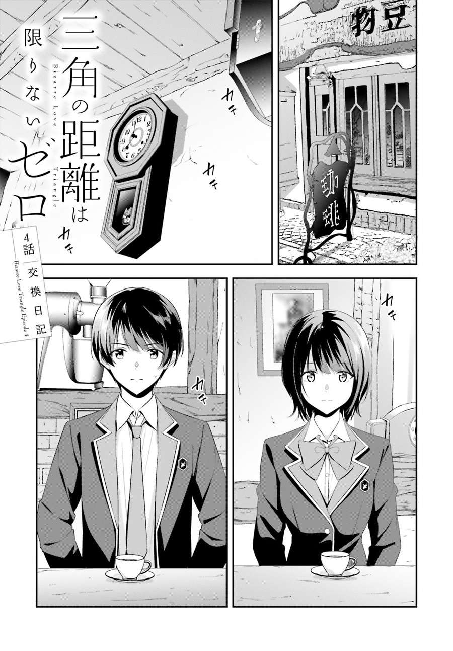 Sankaku no Kyori wa Kagiri nai Zero Chapter 04 Gambar 3