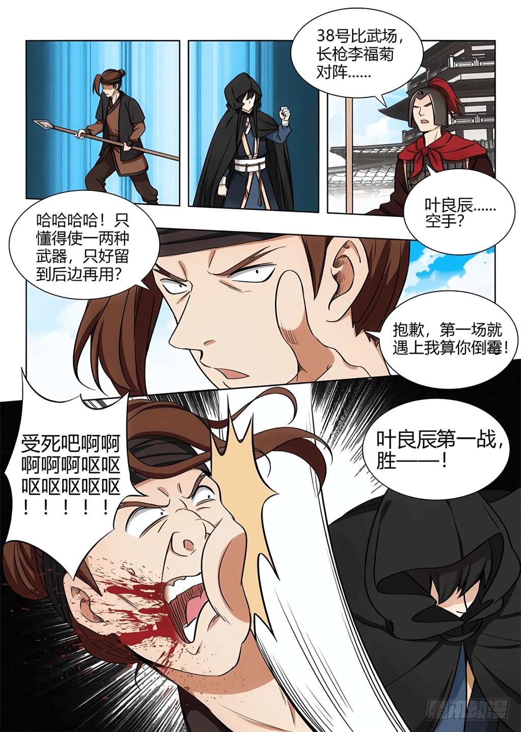 Strongest Anti M.E.T.A Chapter 90 15