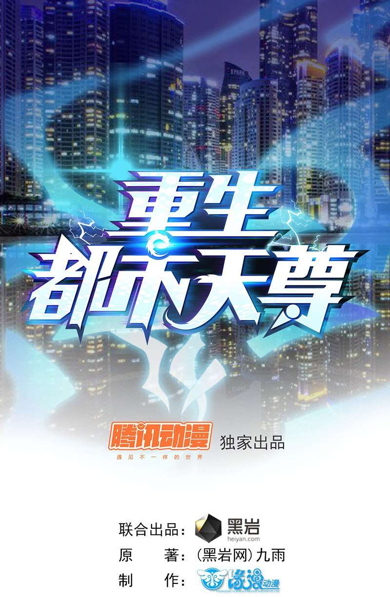 Baca Manhua Rebirth City Deity Chapter 27 Gambar 2
