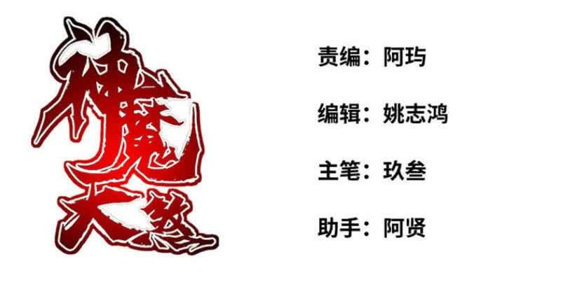 Vengeance of the Heavenly Demon Chapter 16 Gambar 3