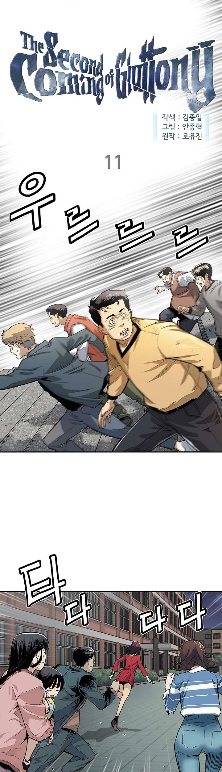 Baca The Second Coming of Gluttony Chapter 11 Gambar 2
