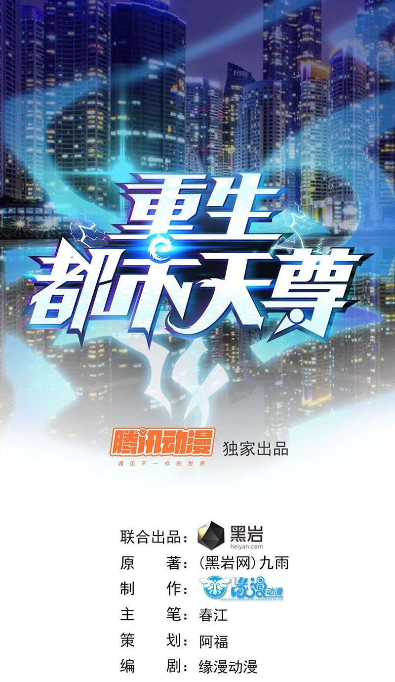 Baca Manhua Rebirth City Deity Chapter 28 Gambar 2