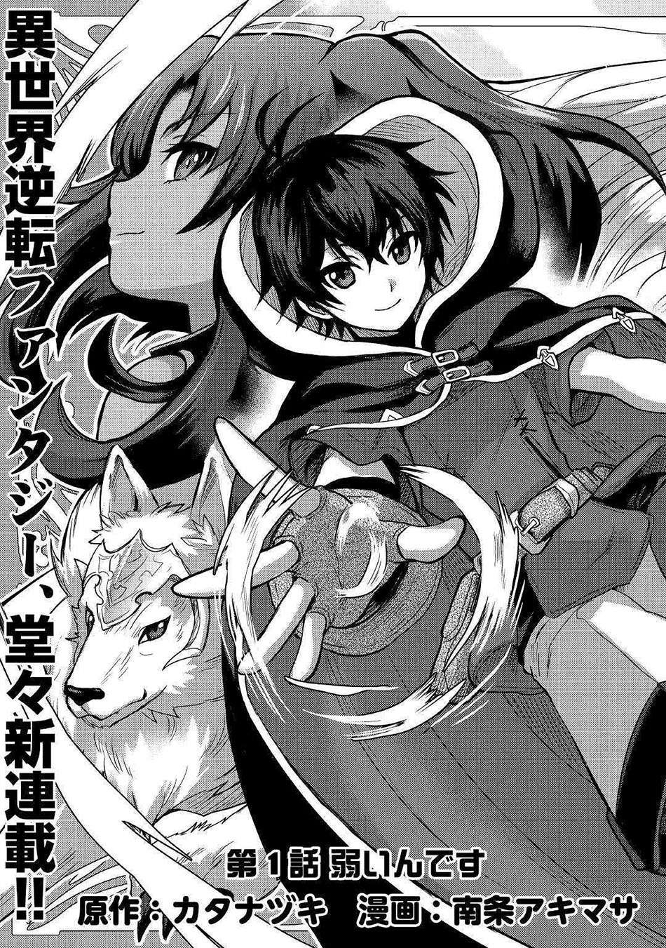 Fuguushoku To Baka Ni Saremashita Ga Jissai Wa Sorehodo Waruku Arimasen? Chapter 01 Gambar 5
