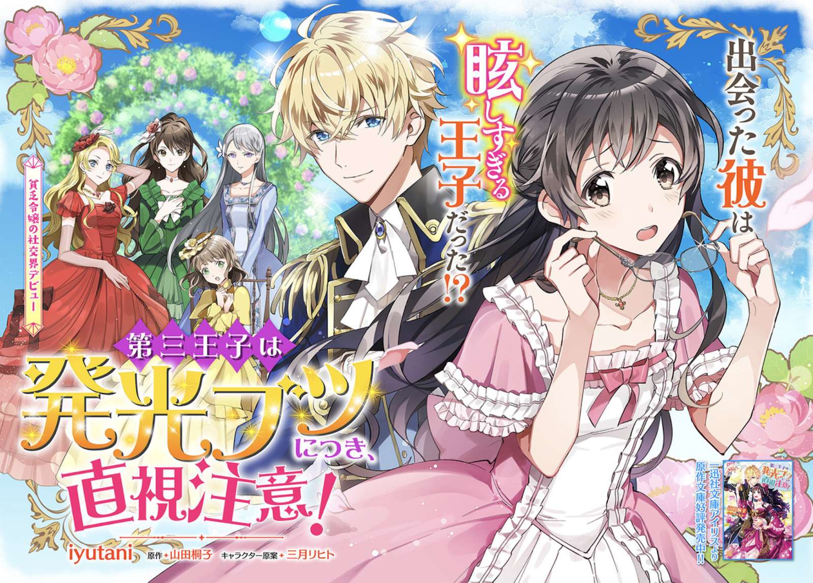 Dazzling Prince! Chapter 1.1 Gambar 5