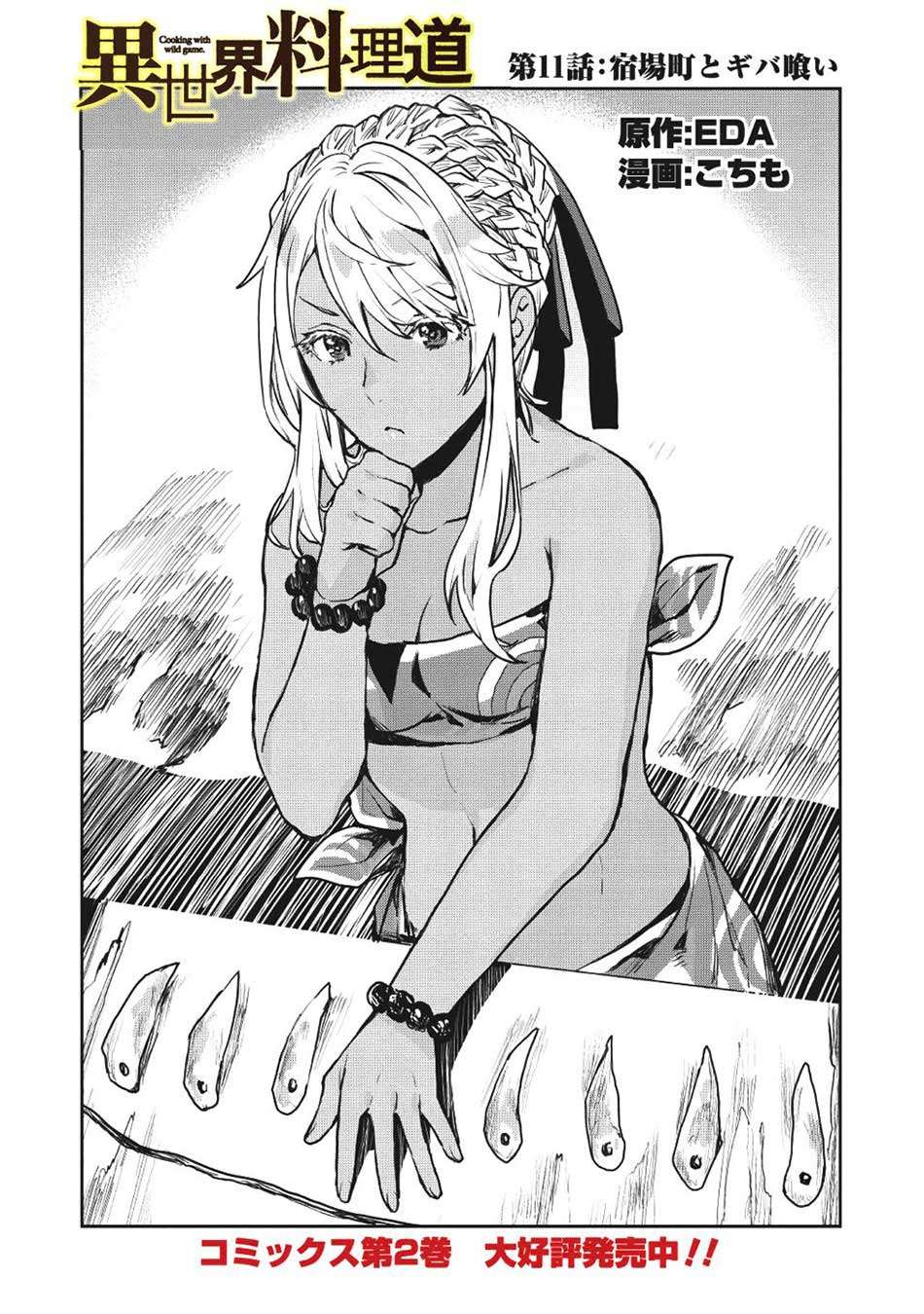 Baca Manga Isekai Ryouridou Chapter 11 Gambar 2