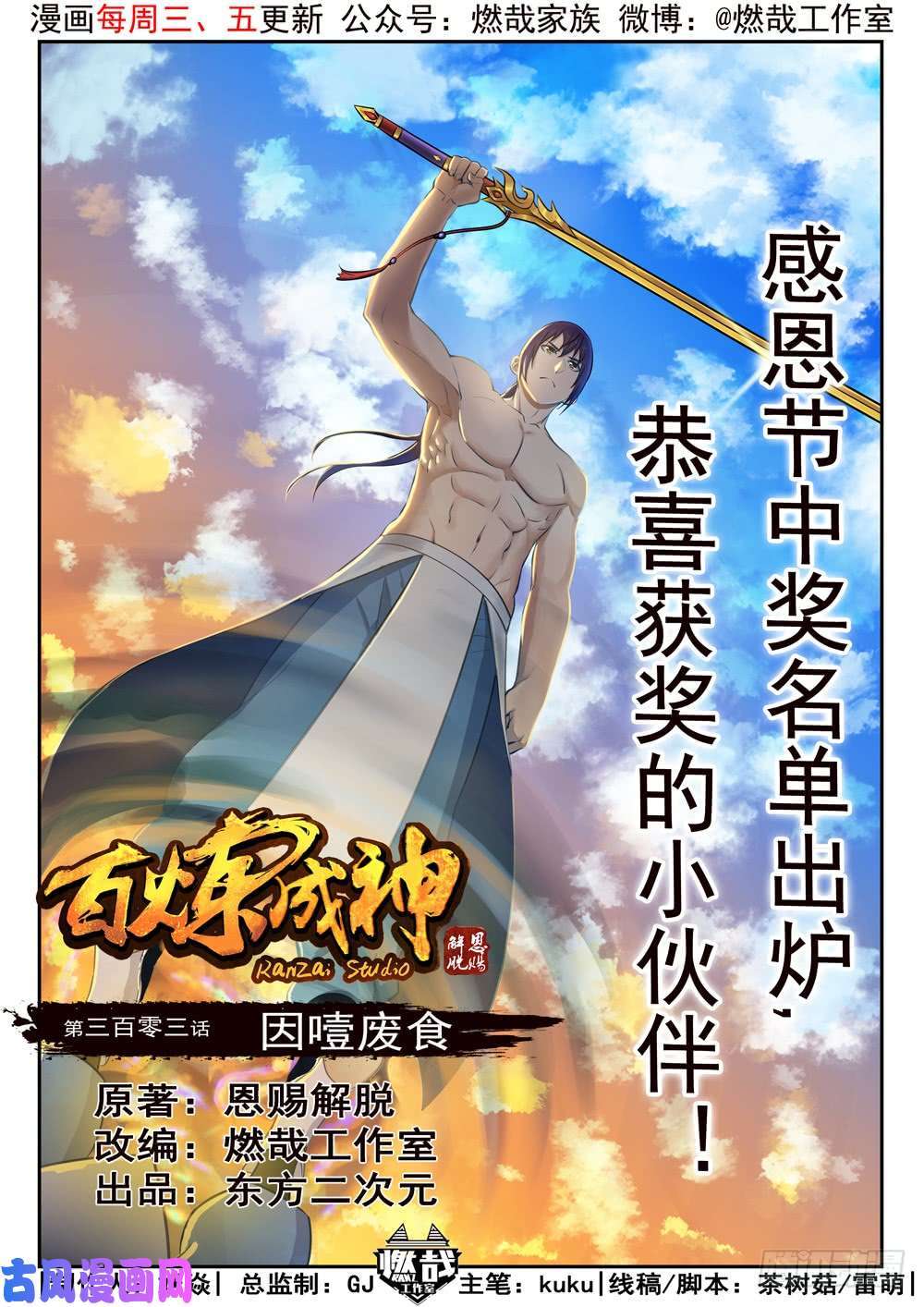 Apotheosis Chapter 303 1