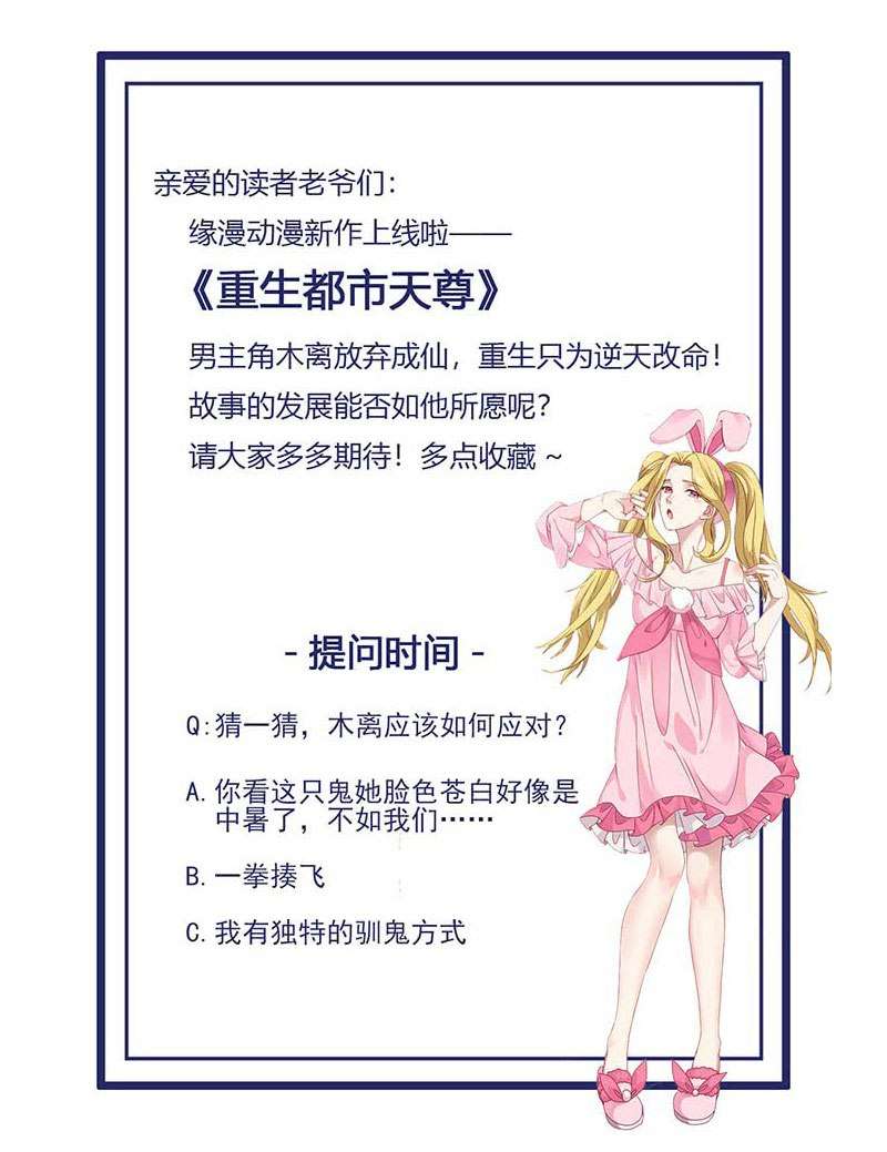 Rebirth City Deity Chapter 30 Gambar 42