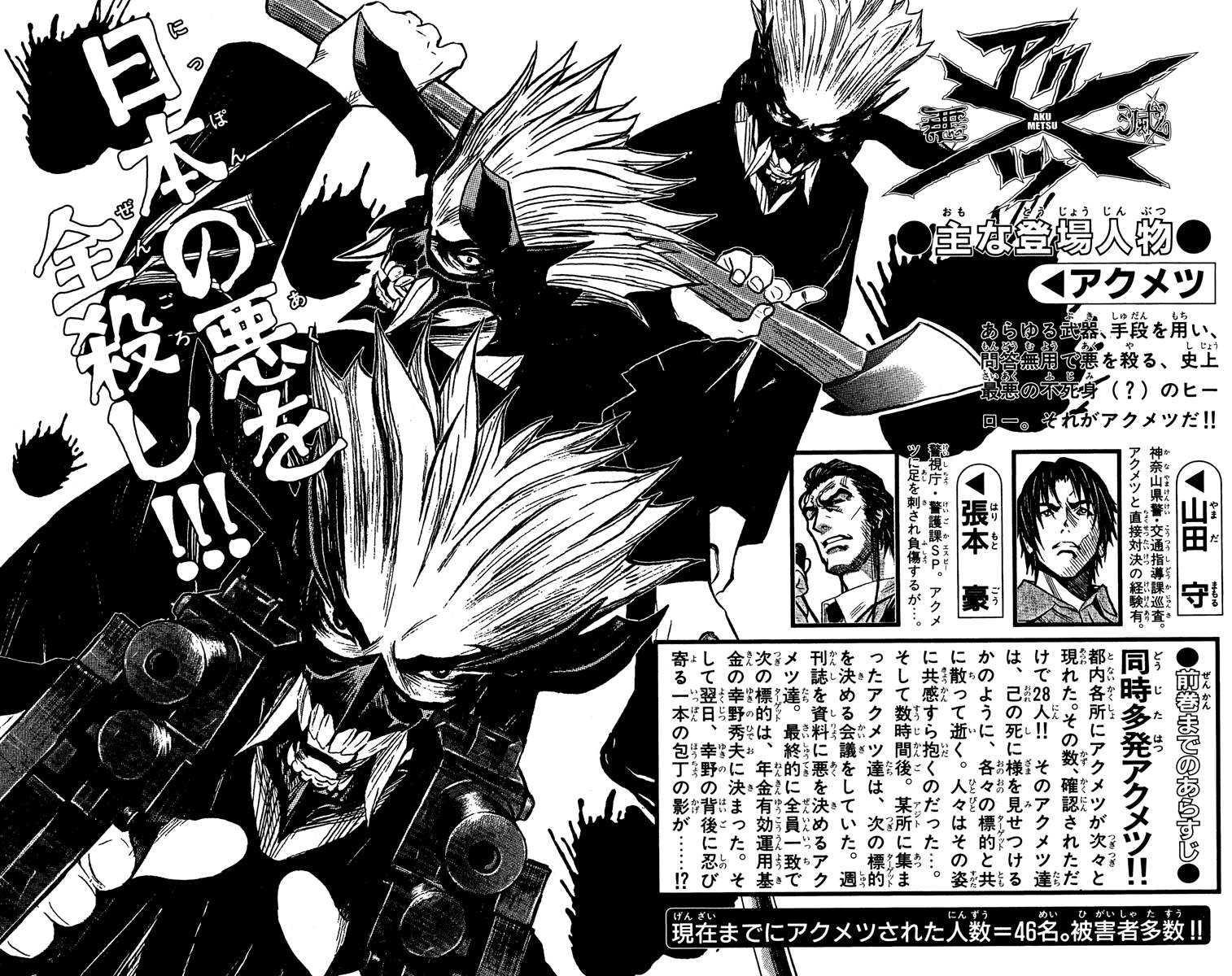 Akumetsu Chapter 35 23