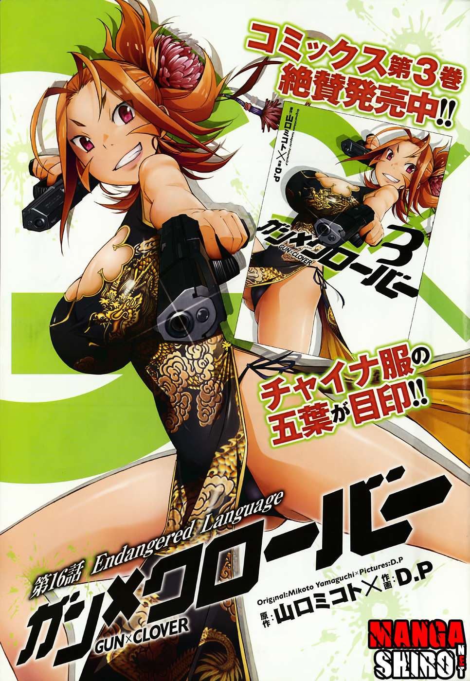Baca Gun x Clover Chapter 16 Gambar 2
